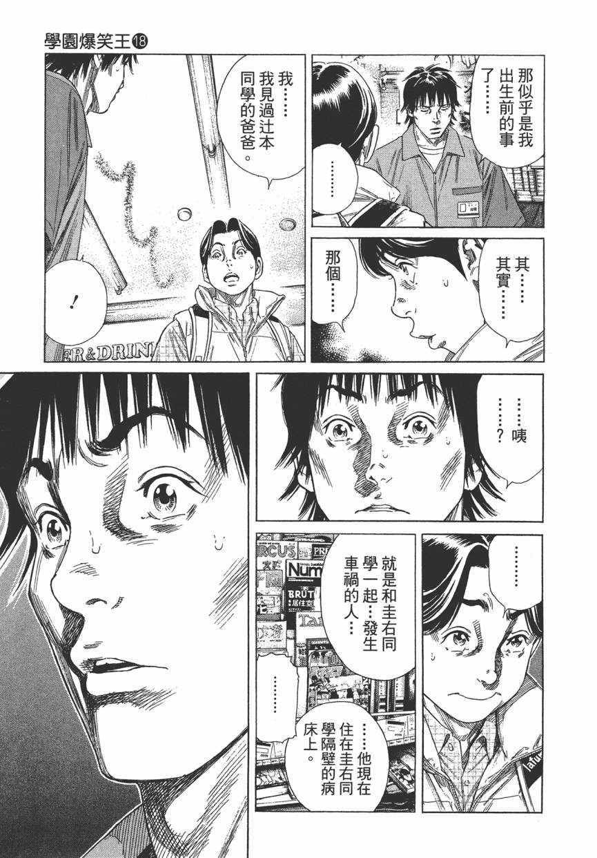 《学园爆笑王》漫画 18卷