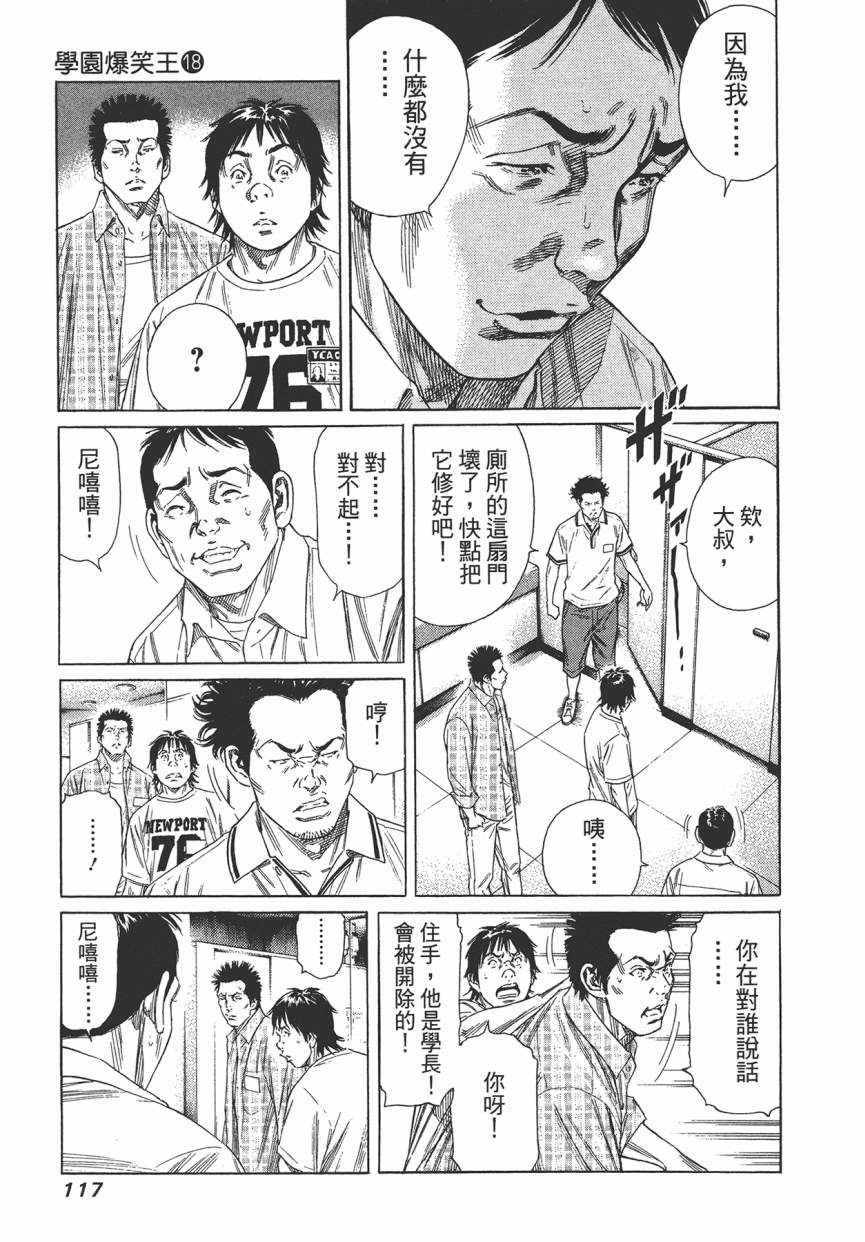 《学园爆笑王》漫画 18卷