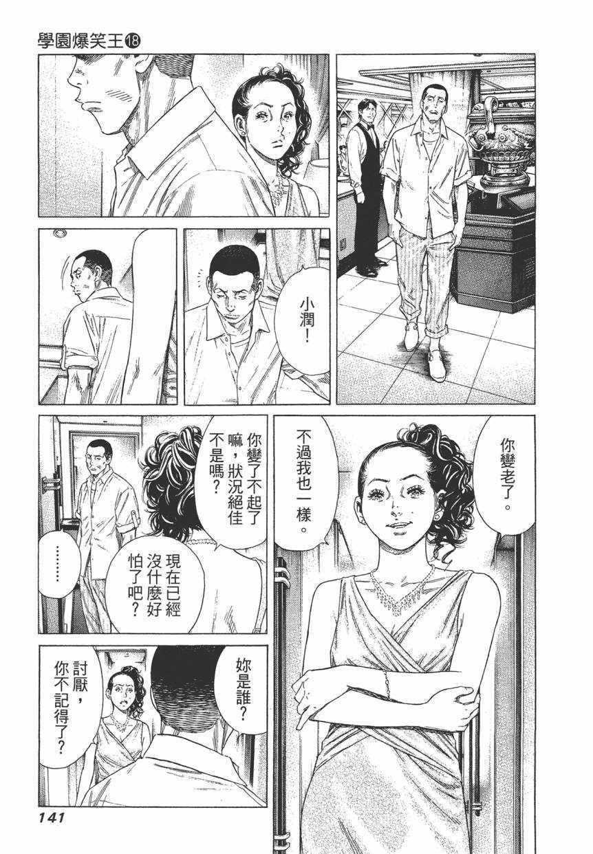 《学园爆笑王》漫画 18卷