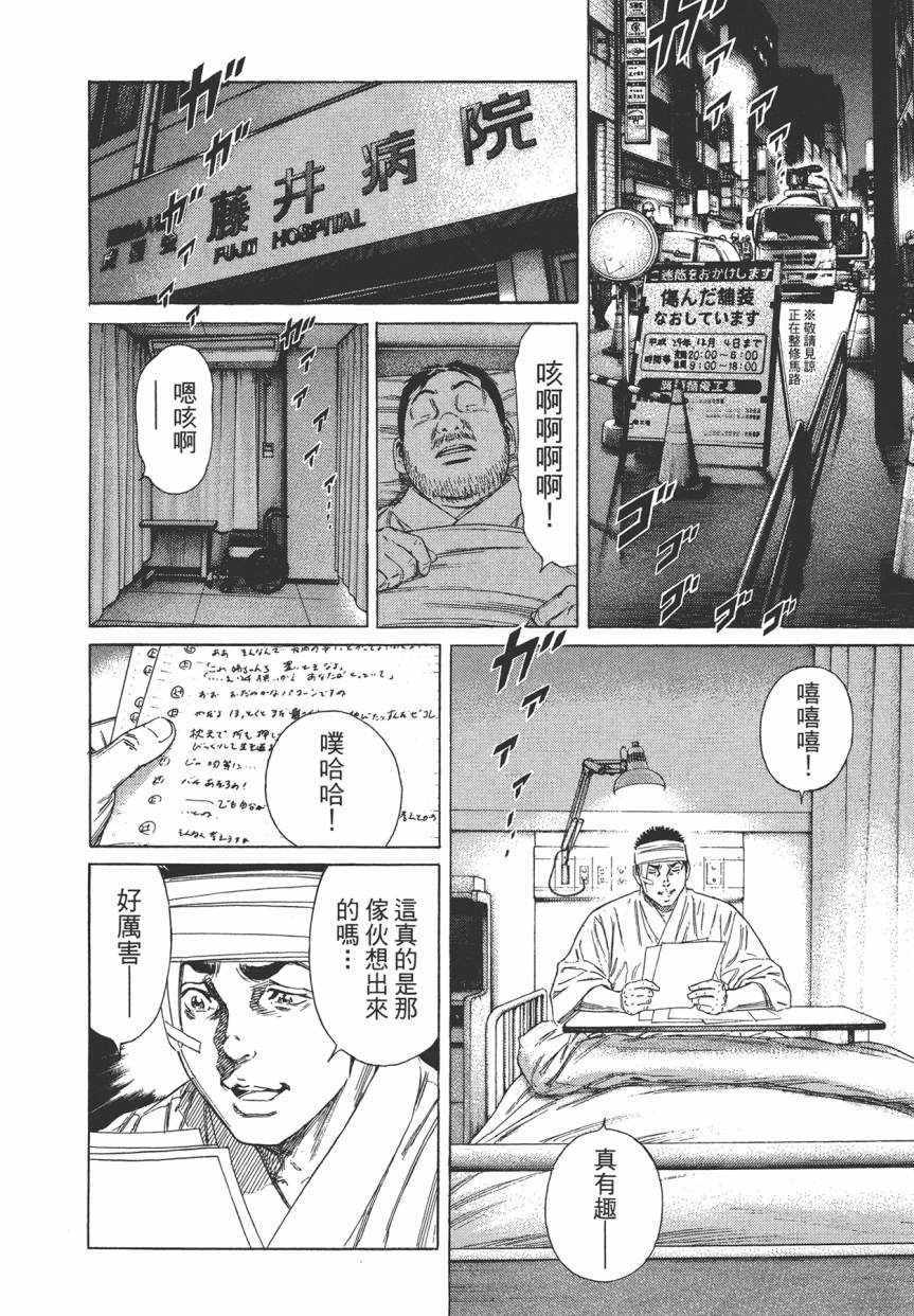 《学园爆笑王》漫画 18卷