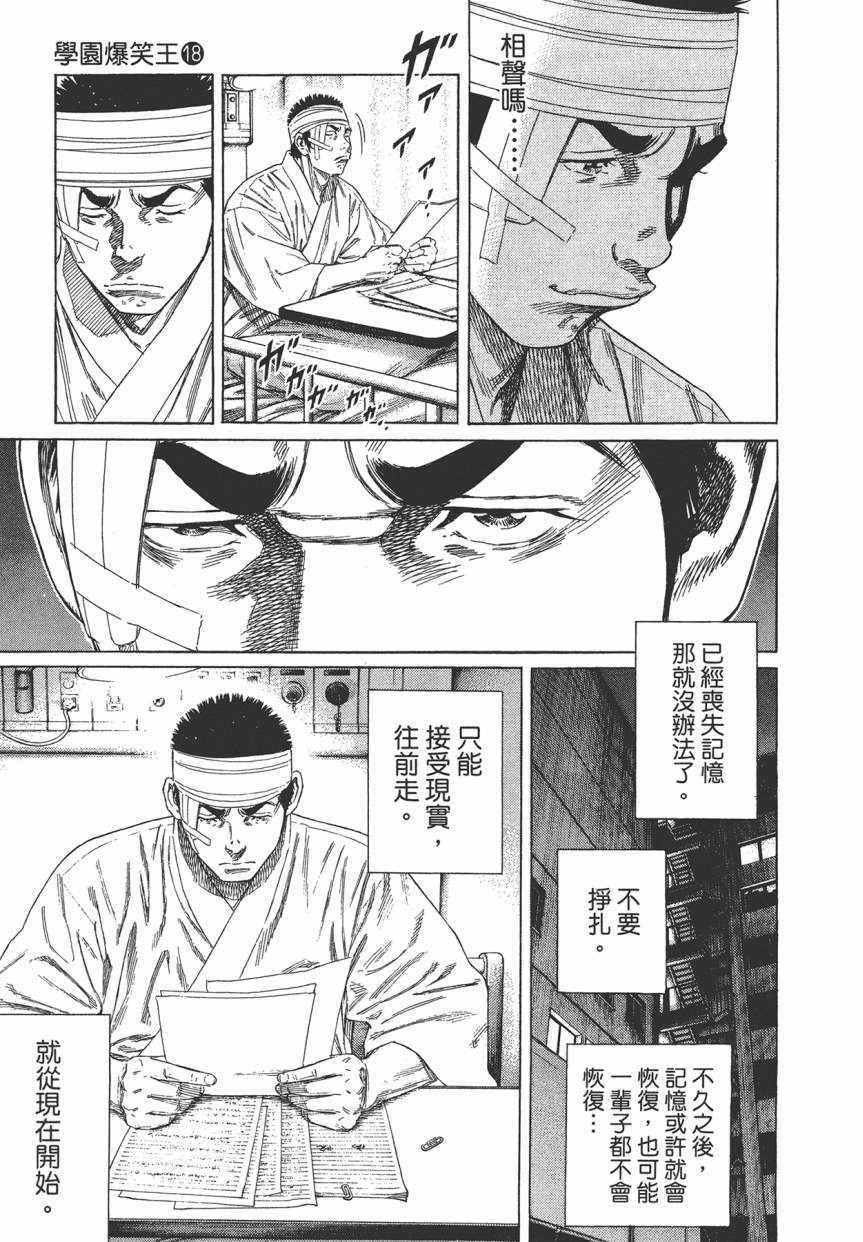 《学园爆笑王》漫画 18卷