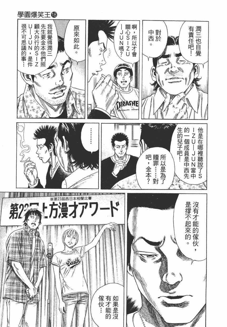 《学园爆笑王》漫画 18卷