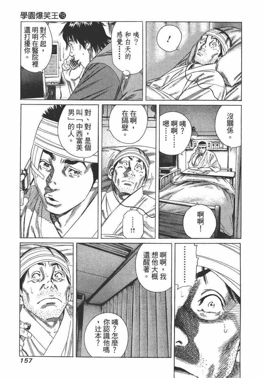 《学园爆笑王》漫画 18卷