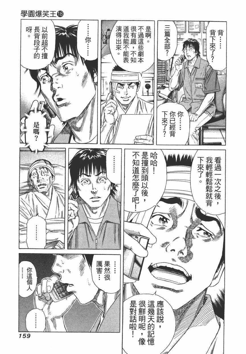 《学园爆笑王》漫画 18卷