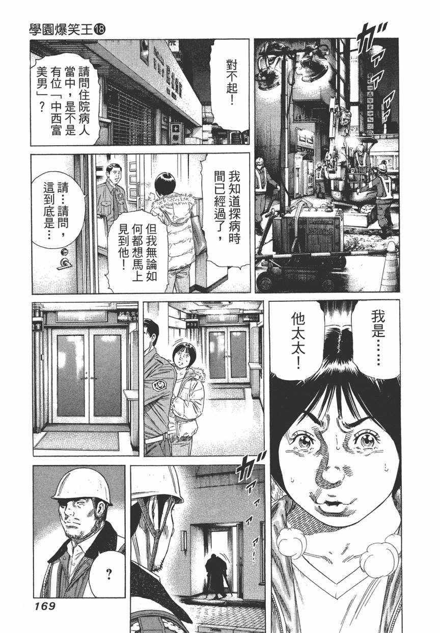 《学园爆笑王》漫画 18卷