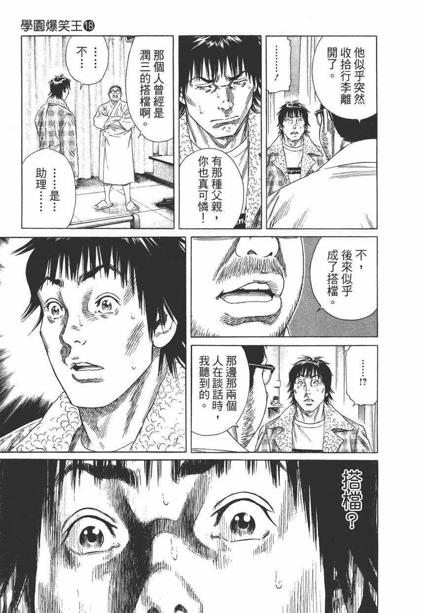 《学园爆笑王》漫画 18卷