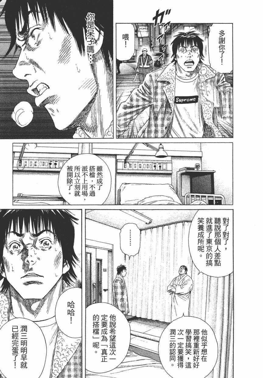 《学园爆笑王》漫画 18卷