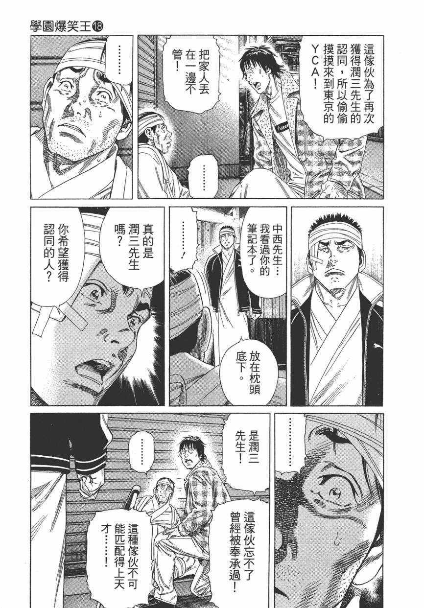 《学园爆笑王》漫画 18卷