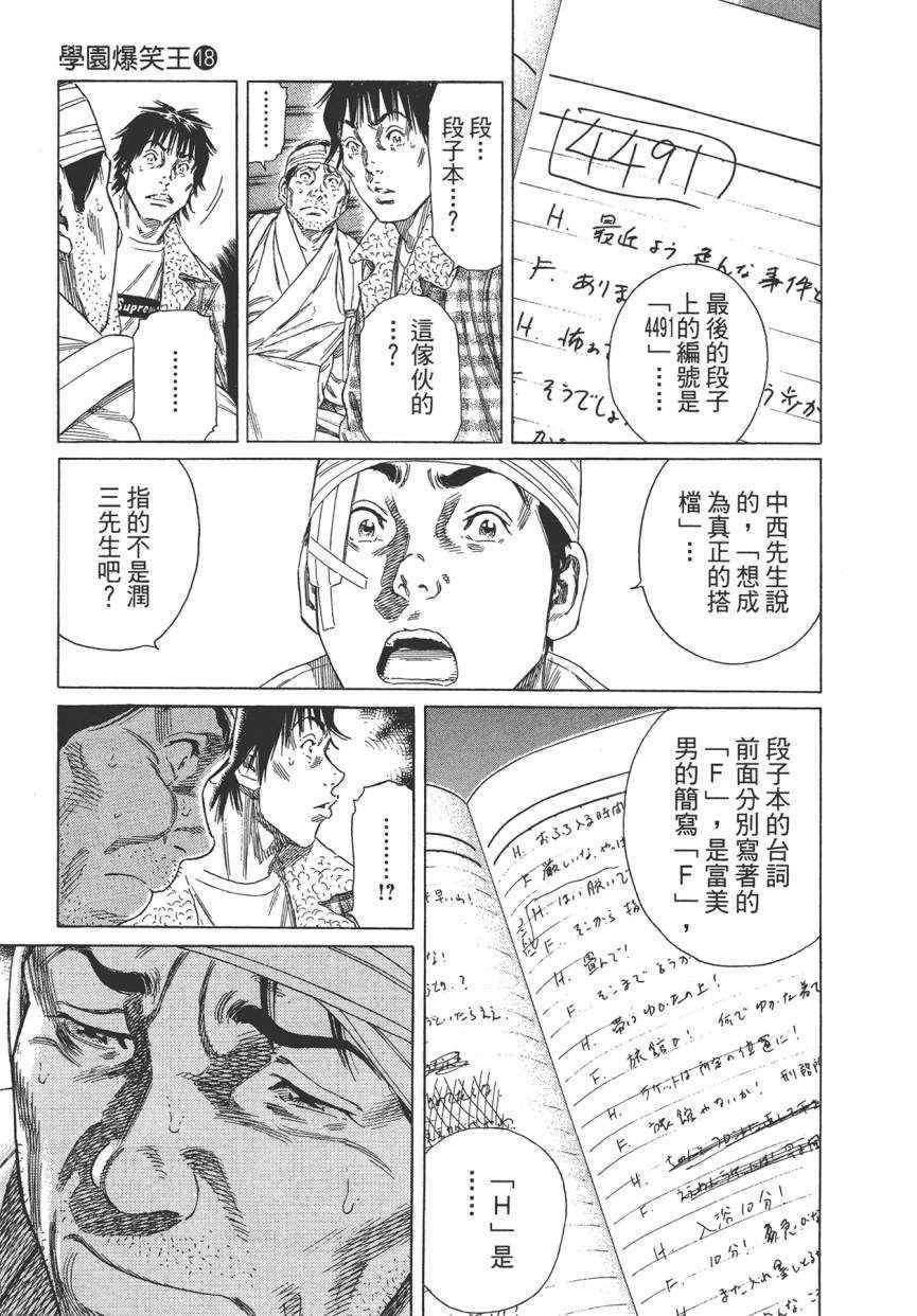 《学园爆笑王》漫画 18卷