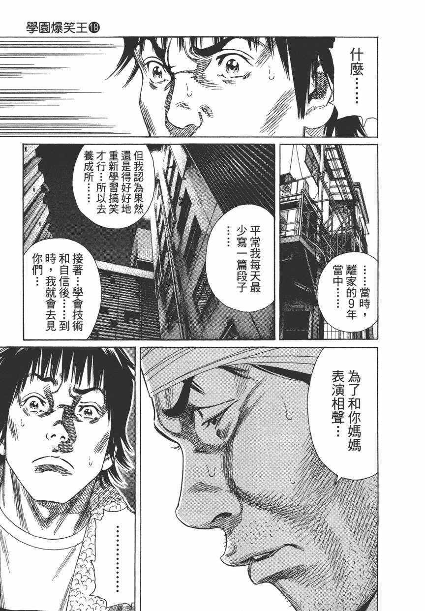 《学园爆笑王》漫画 18卷