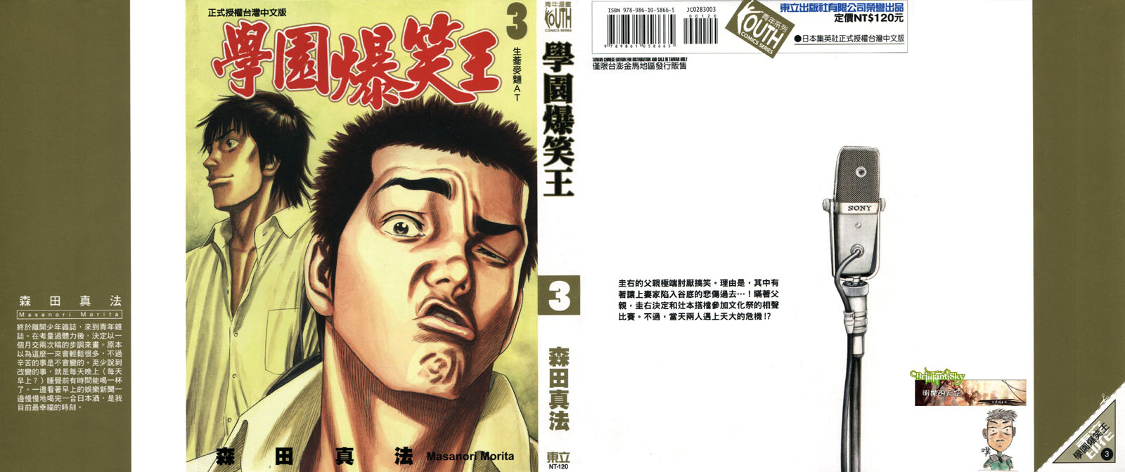 《学园爆笑王》漫画 03卷