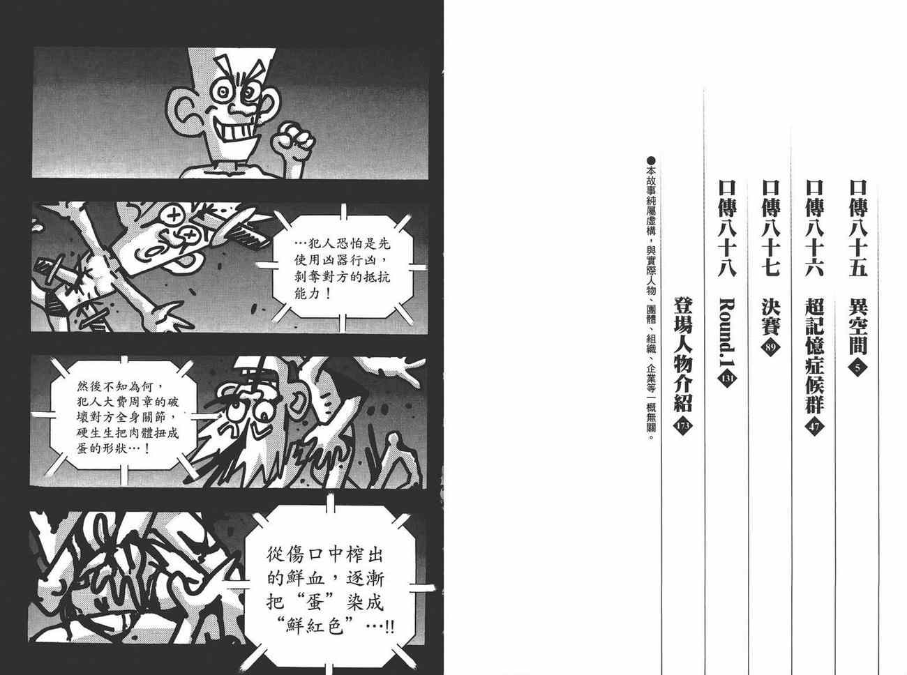 《火爆格斗王》漫画 12卷