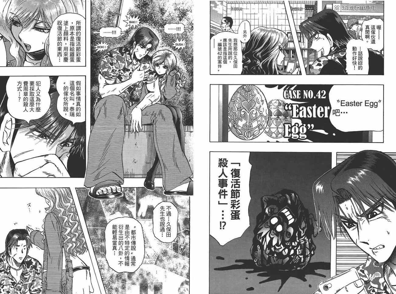 《火爆格斗王》漫画 12卷