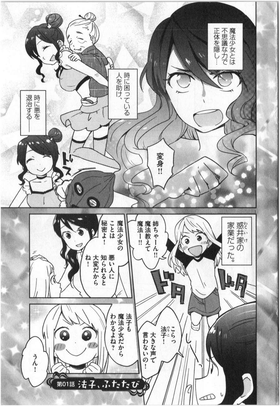 《魔法少女法子(日文)》漫画 魔法少女法子 001卷