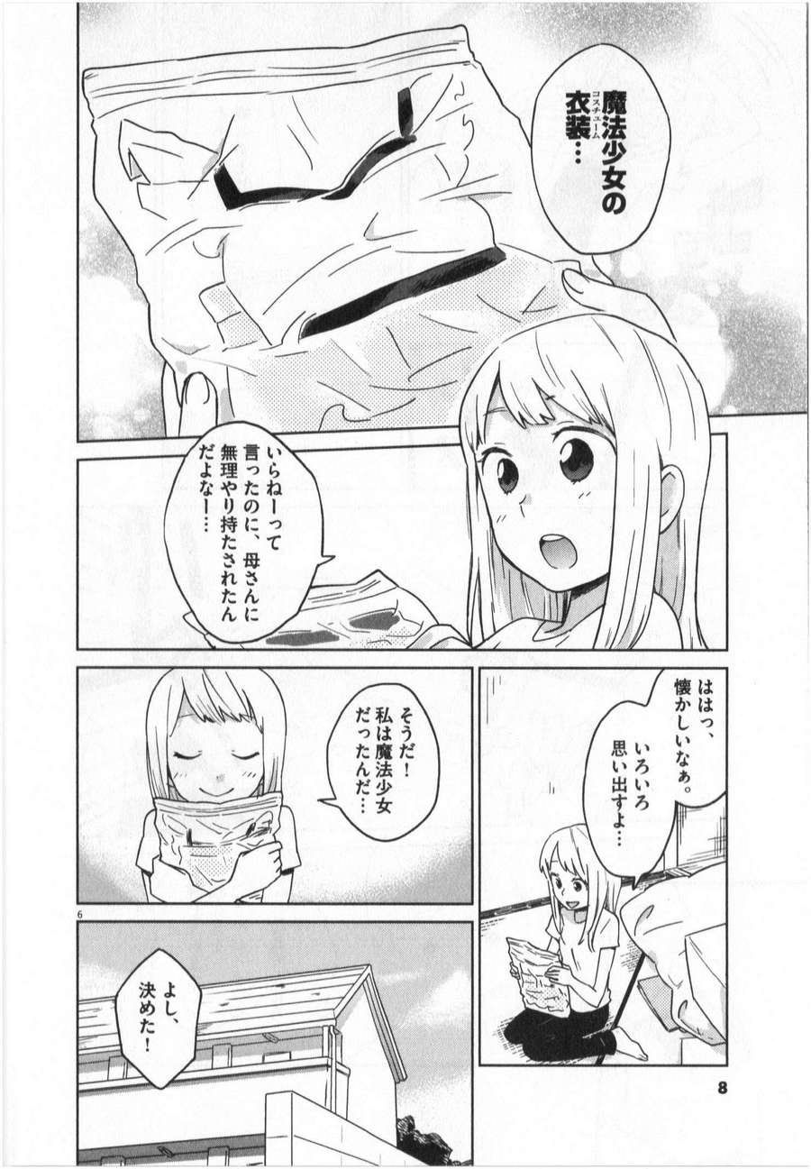 《魔法少女法子(日文)》漫画 魔法少女法子 001卷