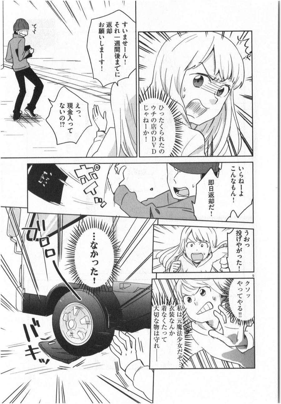 《魔法少女法子(日文)》漫画 魔法少女法子 001卷