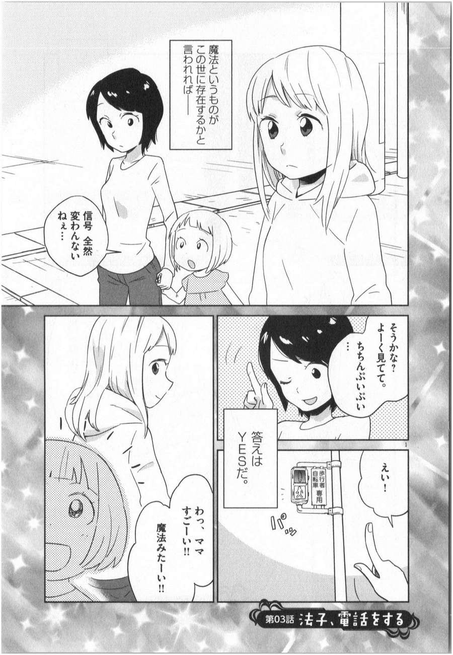 《魔法少女法子(日文)》漫画 魔法少女法子 001卷