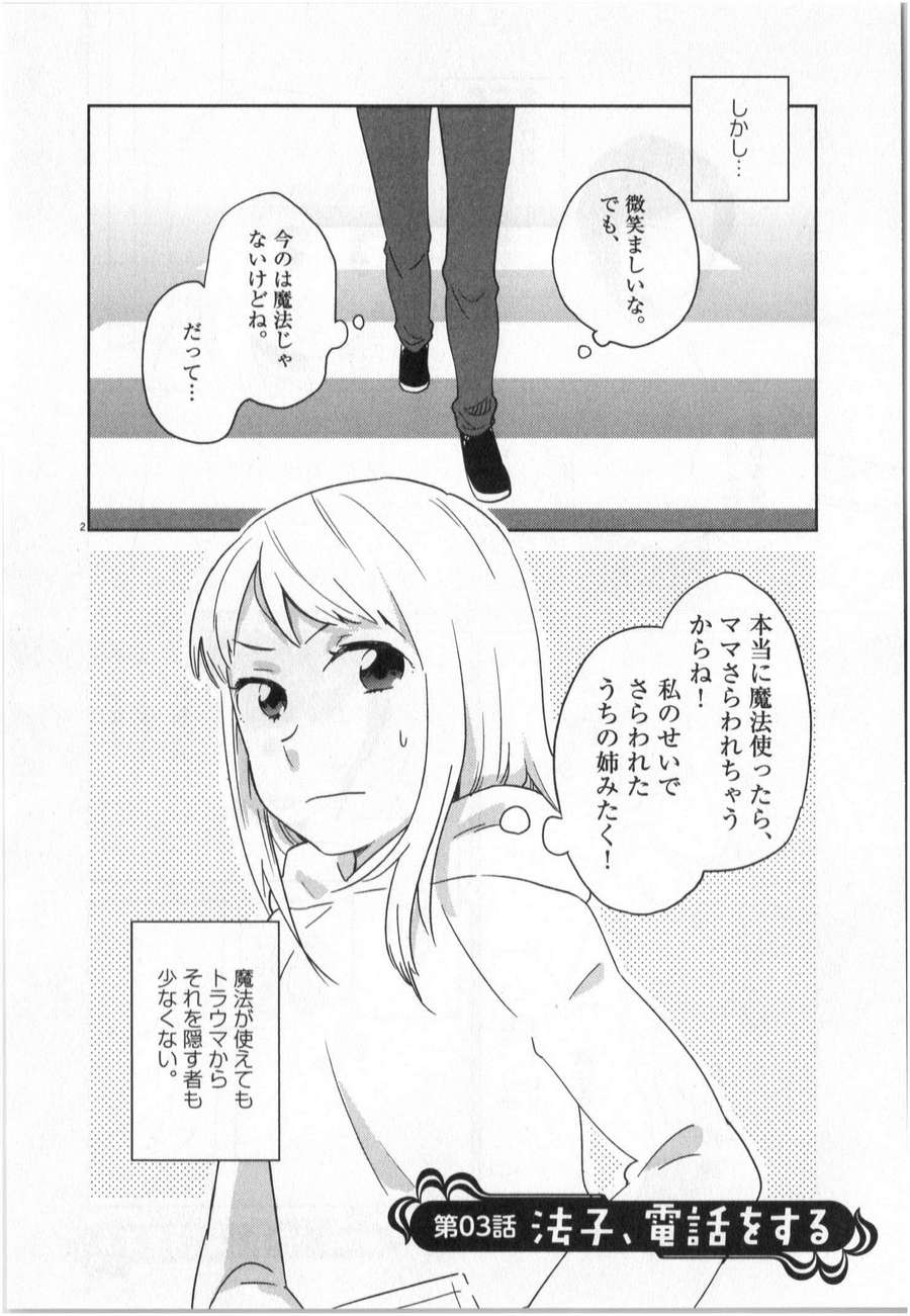 《魔法少女法子(日文)》漫画 魔法少女法子 001卷