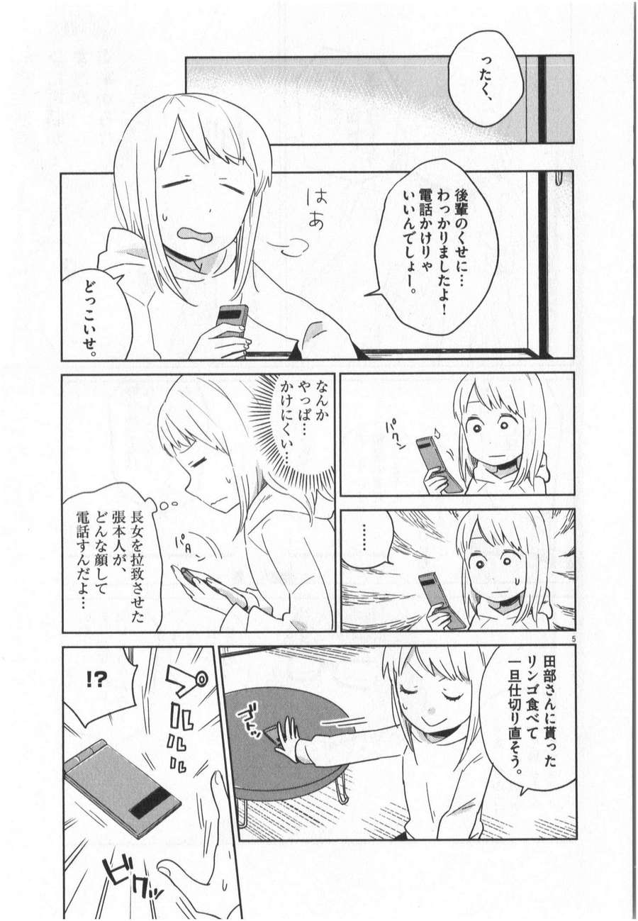 《魔法少女法子(日文)》漫画 魔法少女法子 001卷