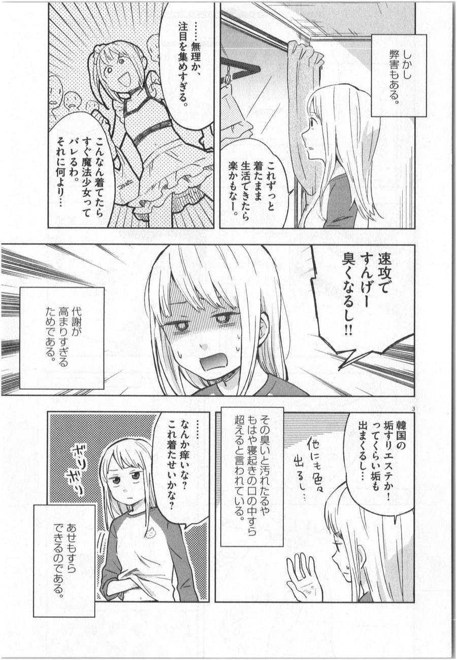 《魔法少女法子(日文)》漫画 魔法少女法子 001卷