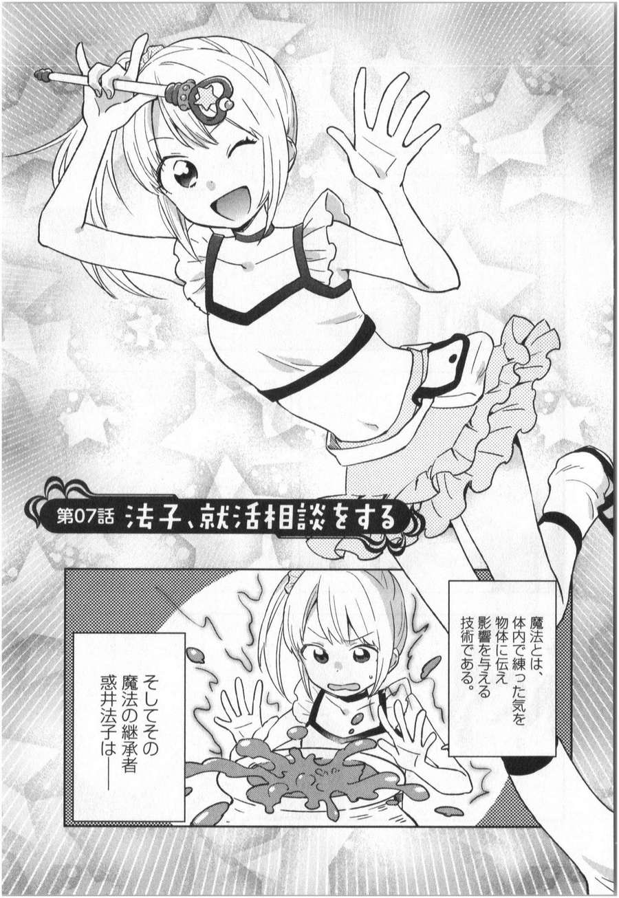 《魔法少女法子(日文)》漫画 魔法少女法子 001卷