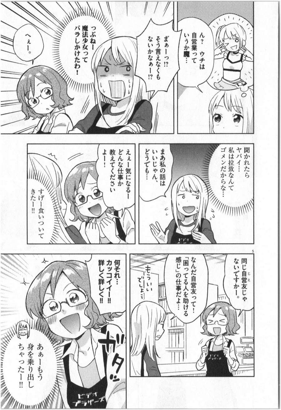 《魔法少女法子(日文)》漫画 魔法少女法子 001卷