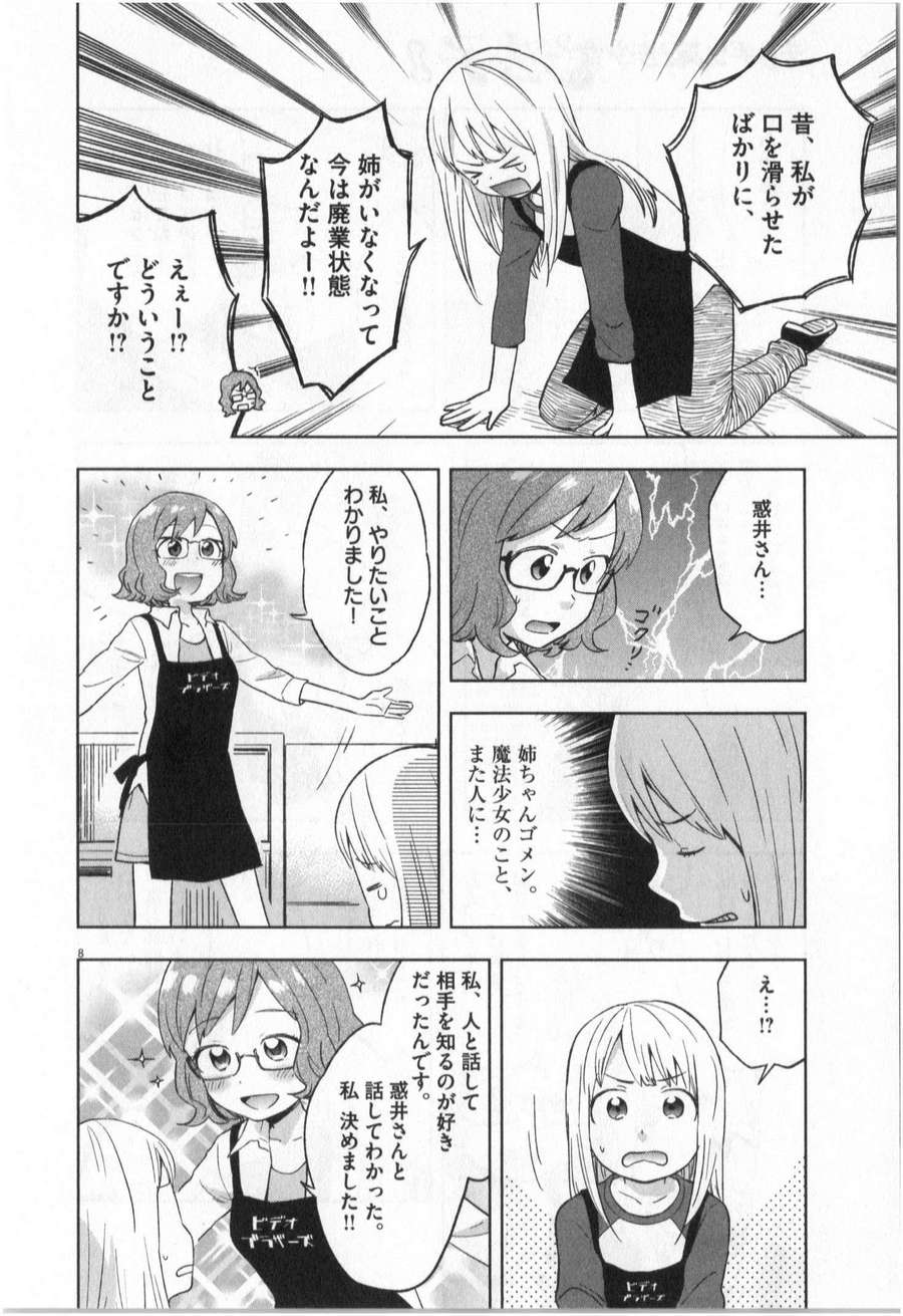 《魔法少女法子(日文)》漫画 魔法少女法子 001卷