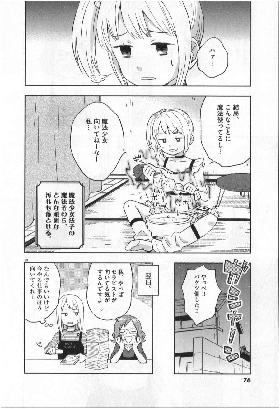 《魔法少女法子(日文)》漫画 魔法少女法子 001卷