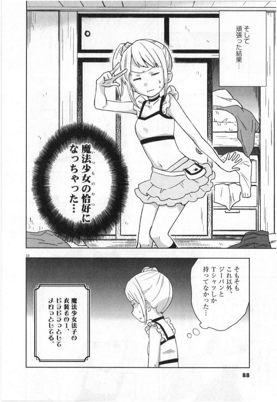 《魔法少女法子(日文)》漫画 魔法少女法子 001卷