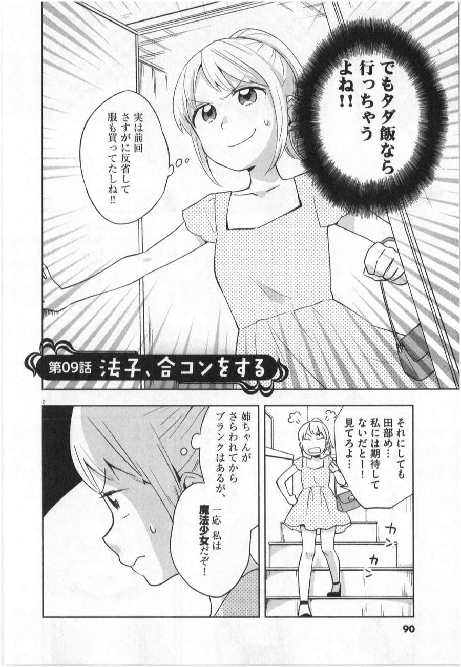 《魔法少女法子(日文)》漫画 魔法少女法子 001卷