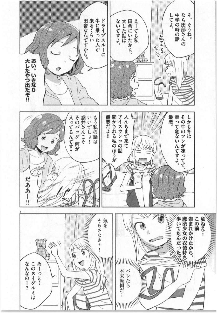 《魔法少女法子(日文)》漫画 魔法少女法子 001卷