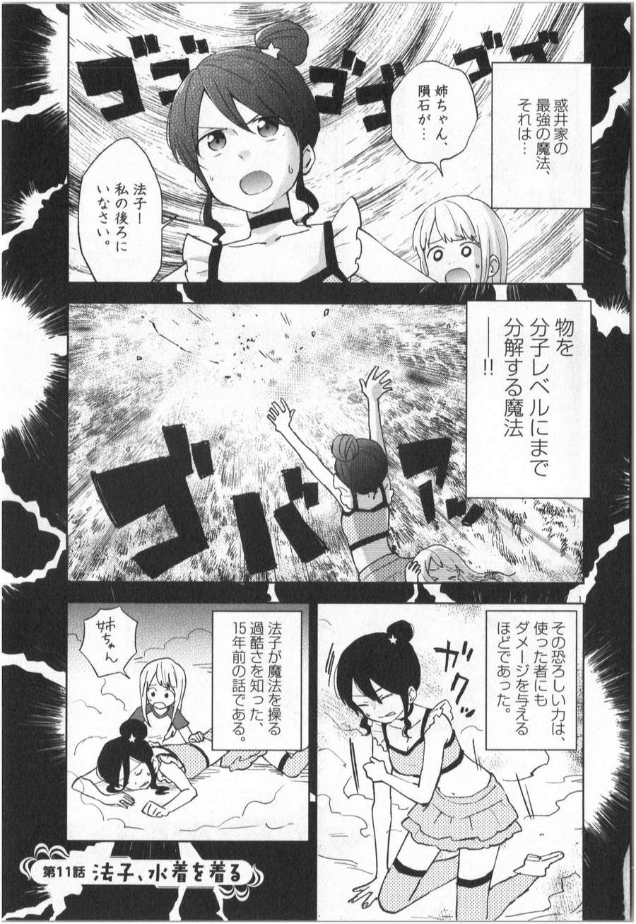 《魔法少女法子(日文)》漫画 魔法少女法子 001卷