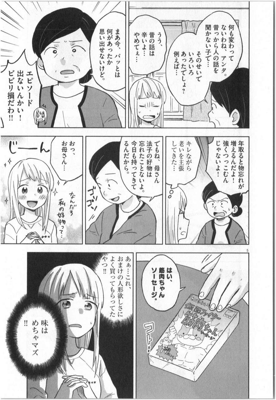 《魔法少女法子(日文)》漫画 魔法少女法子 001卷