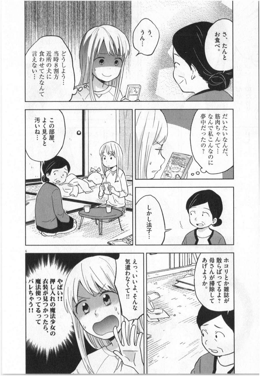 《魔法少女法子(日文)》漫画 魔法少女法子 001卷