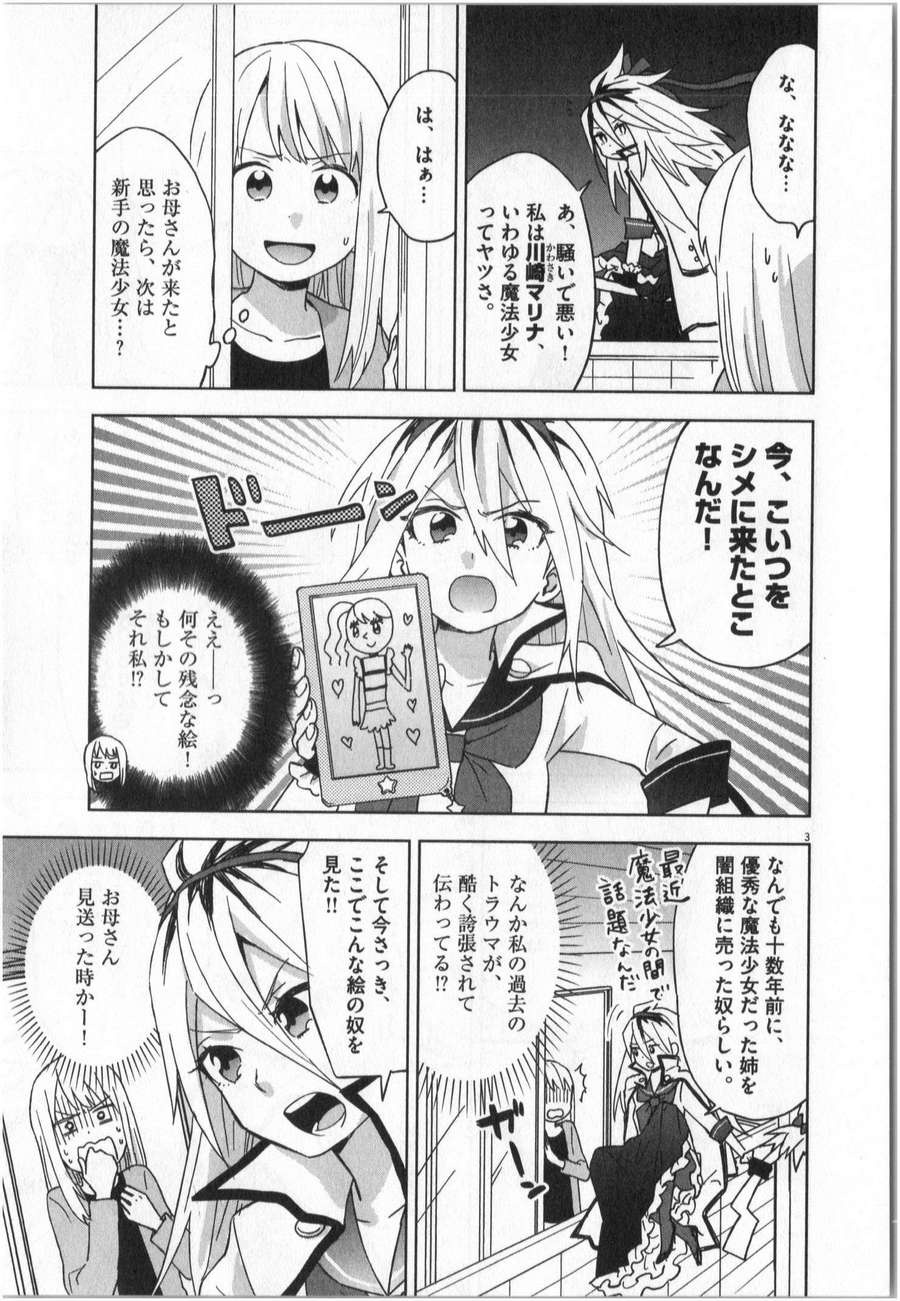 《魔法少女法子(日文)》漫画 魔法少女法子 001卷