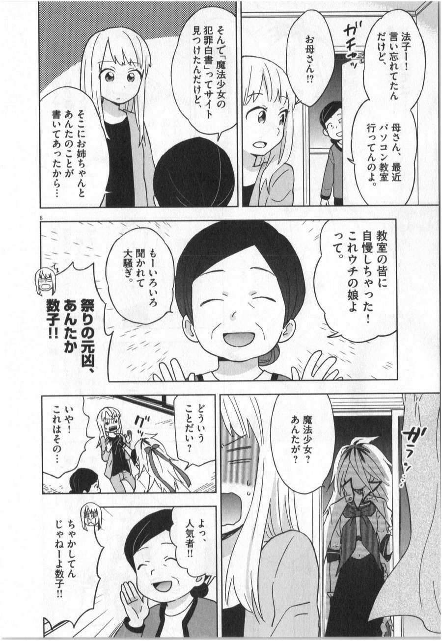 《魔法少女法子(日文)》漫画 魔法少女法子 001卷