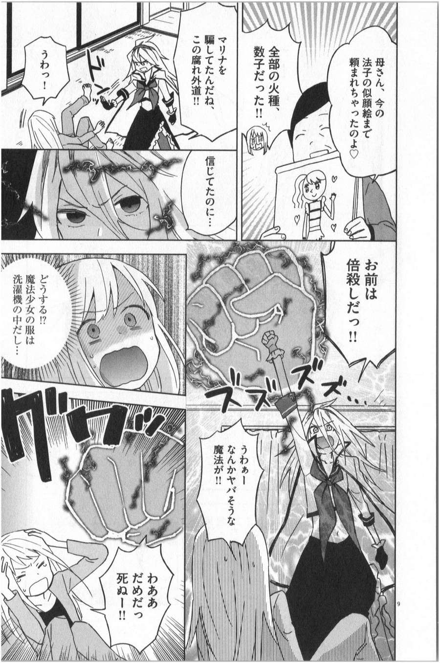 《魔法少女法子(日文)》漫画 魔法少女法子 001卷