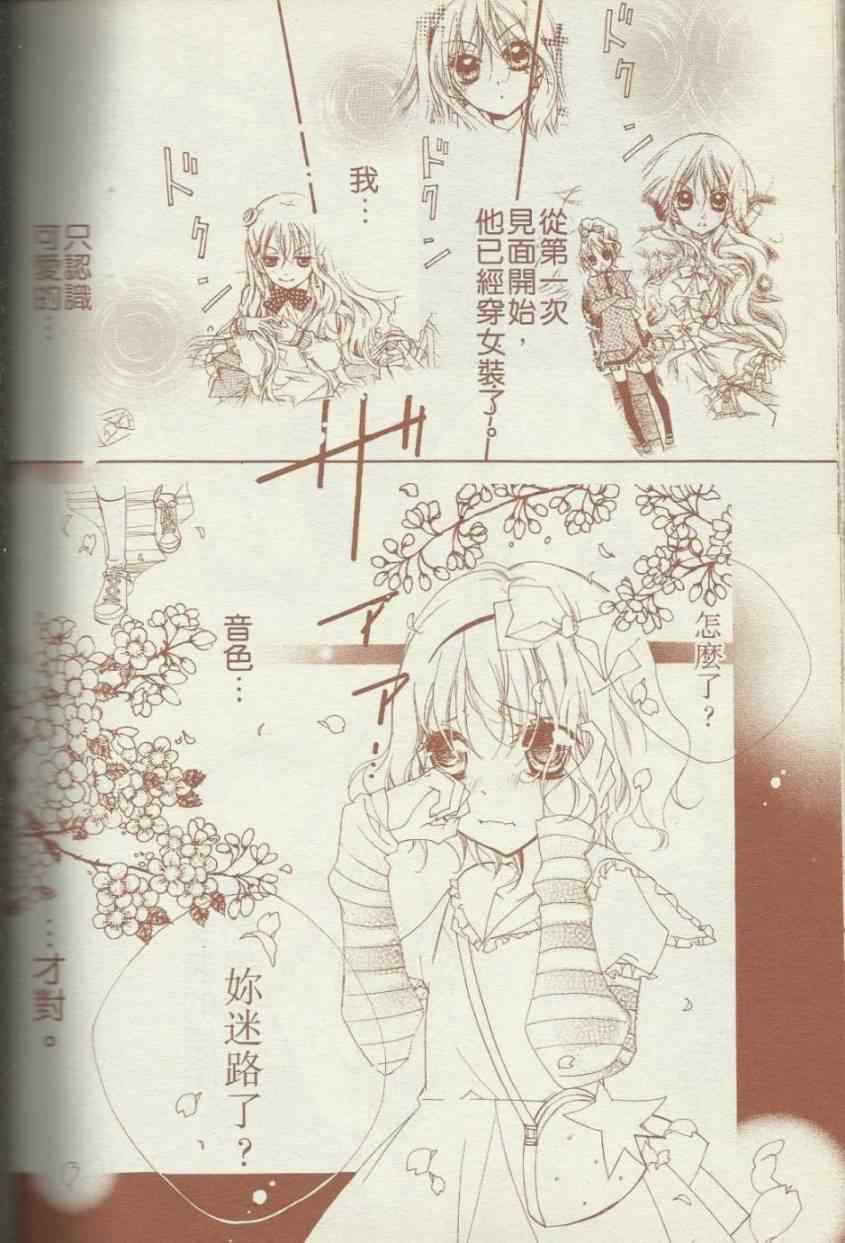 《你的音色》漫画 15集