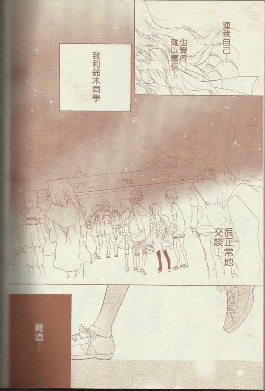 《你的音色》漫画 15集