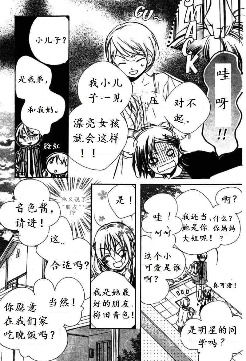 《你的音色》漫画 12集