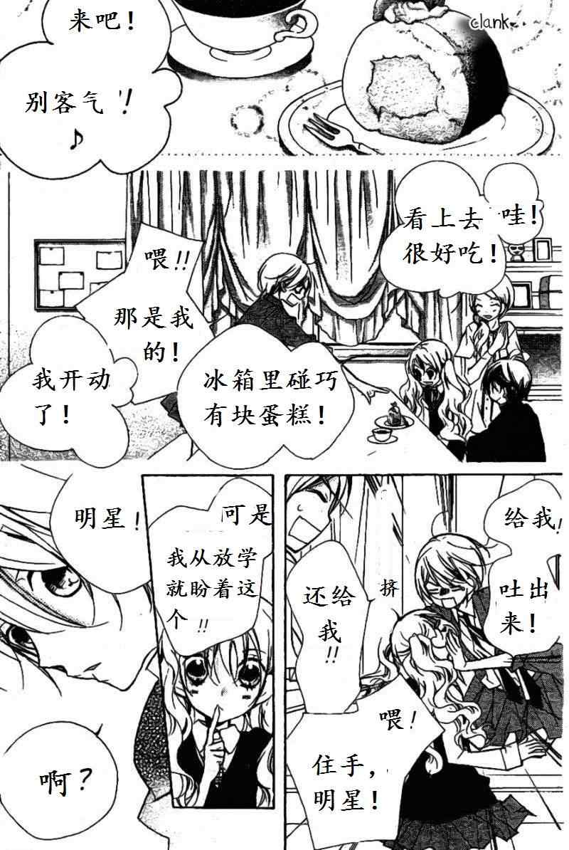 《你的音色》漫画 12集