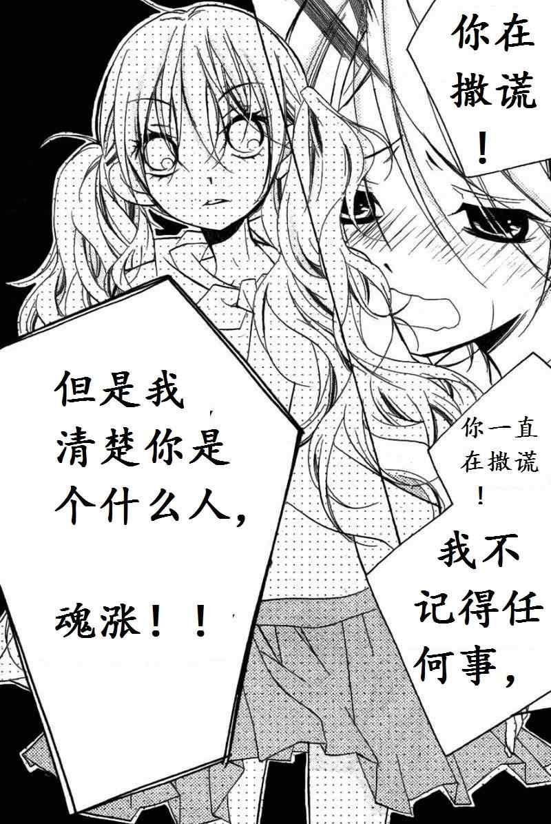 《你的音色》漫画 12集