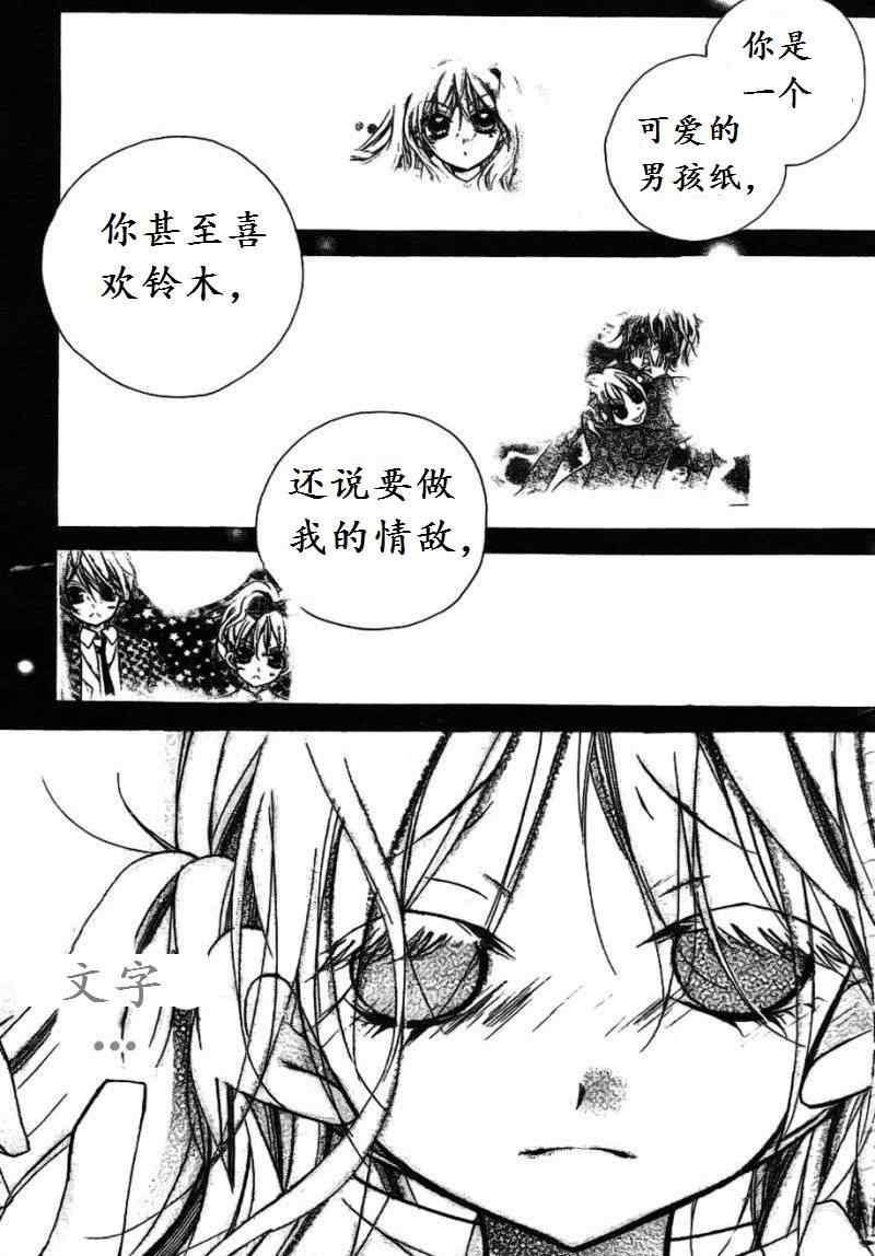 《你的音色》漫画 12集