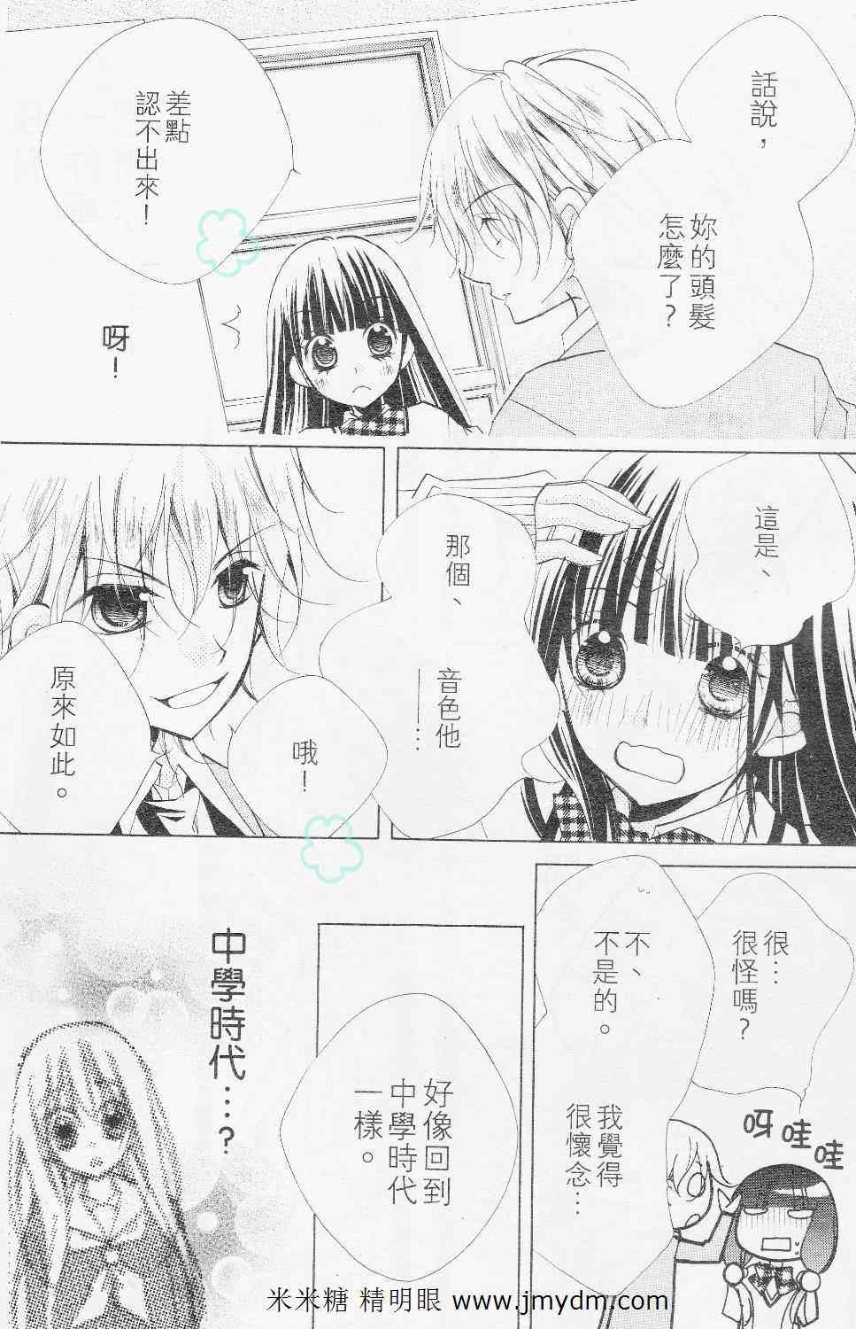 《你的音色》漫画 09集