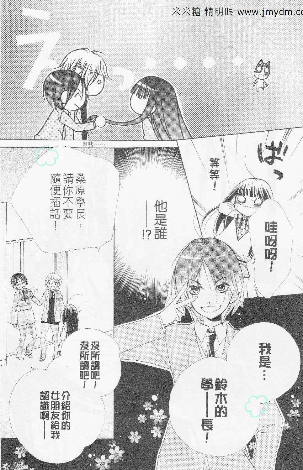 《你的音色》漫画 09集