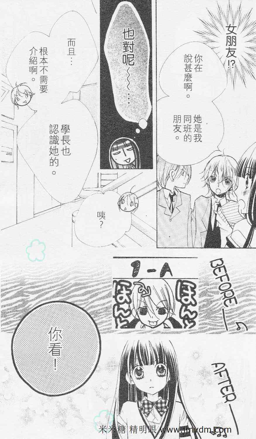 《你的音色》漫画 09集