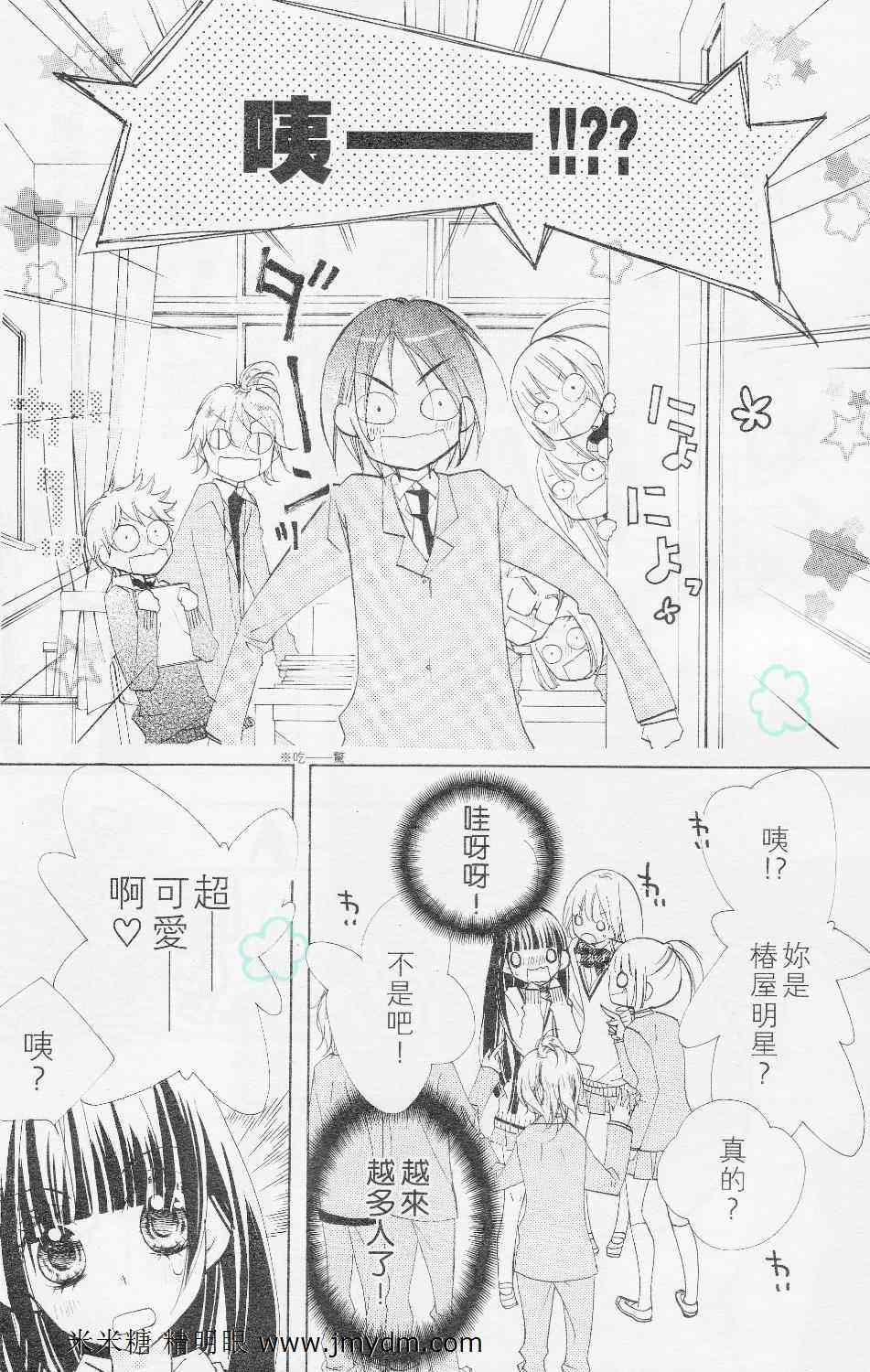 《你的音色》漫画 09集