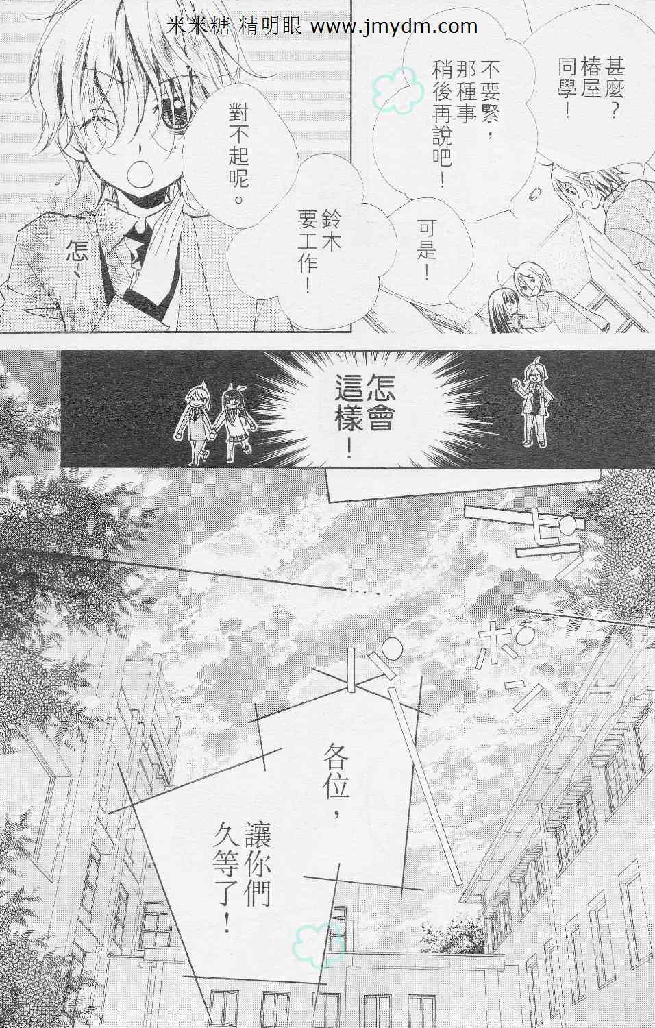 《你的音色》漫画 09集