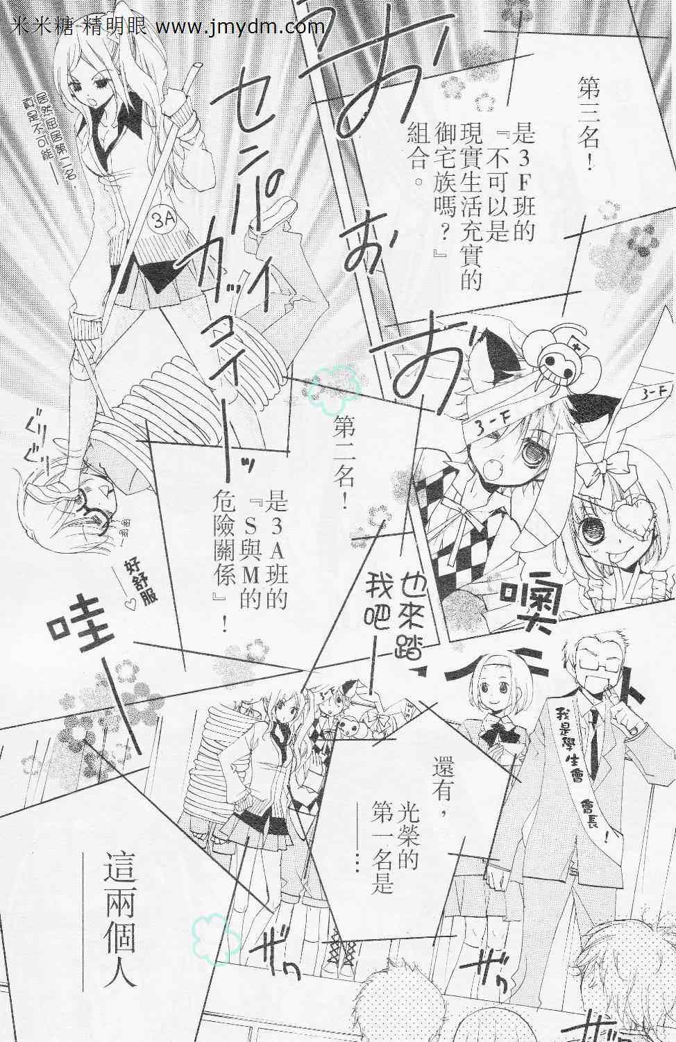 《你的音色》漫画 09集