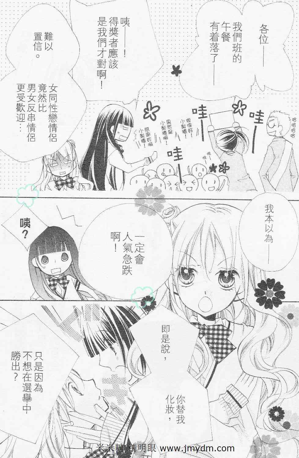 《你的音色》漫画 09集